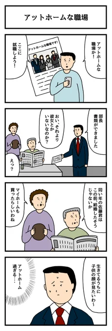 アットホームな職場。--せきの  #ヤメコミ #4コマ漫画 #仕事やめたい 