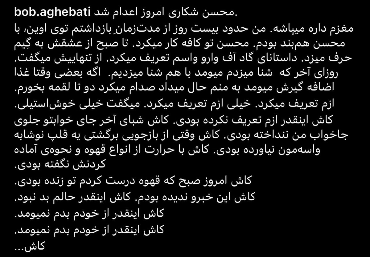 sepehra's tweet photo. باب عاقبتی در اینستاگرام از #محسن_شکاری گفته و بیست روزی که با او در اوین همبندی بوده.
«کاش وقتی از بازجویی برگشتی یه قلوپ نوشابه واسهمون نیاورده بودی. کاش با حرارت از انواع قهوه و نحوهی آماده کردنش نگفته بودی…»
#زن_زندگی_آزادگی https://t.co/kItVyJd3H5