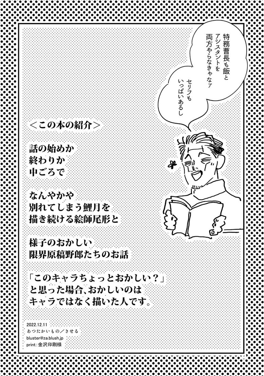 鯉月新刊尾本のサンプルupしました
-------
東5 ア46b きせる
「絶対に新刊を落とさない鯉月作家タガオ 」
B5/28P(本文24P)/¥400/全年齢
【pixiv】
https://t.co/AOD0cSfnJ7
【ポイピク】
https://t.co/wKT1gRKqtj
-------
何でも許せる方向けです 