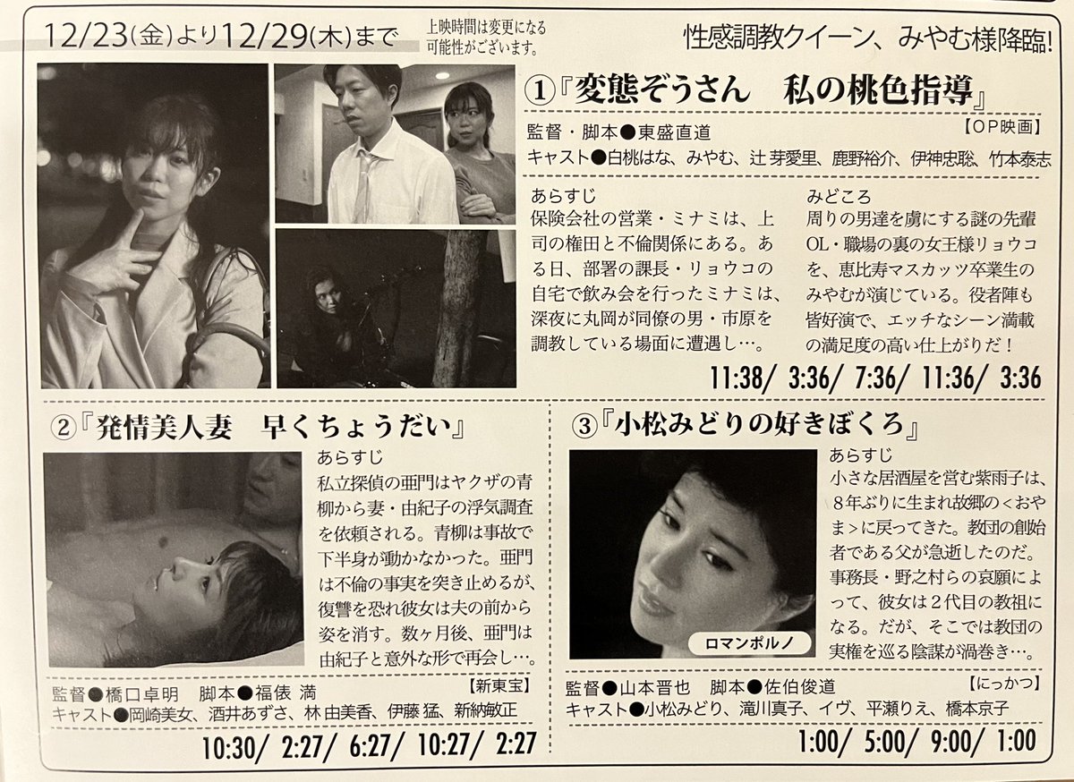 上野オークラ劇場*8/4で新館12周年 on Twitter