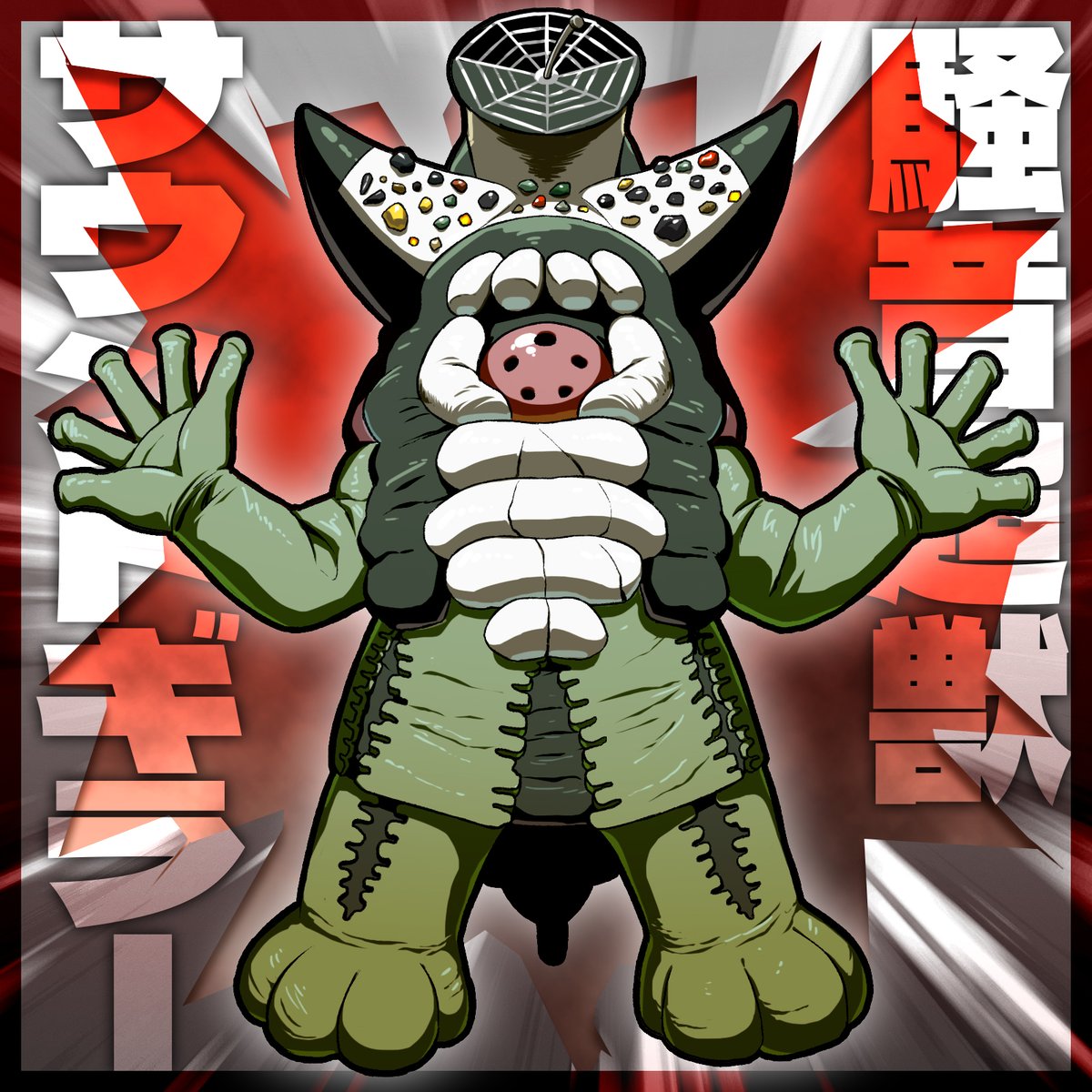 ウルトラマンA50周年 第36話! 騒音超獣サウンドギラー登場! 音を吸収し