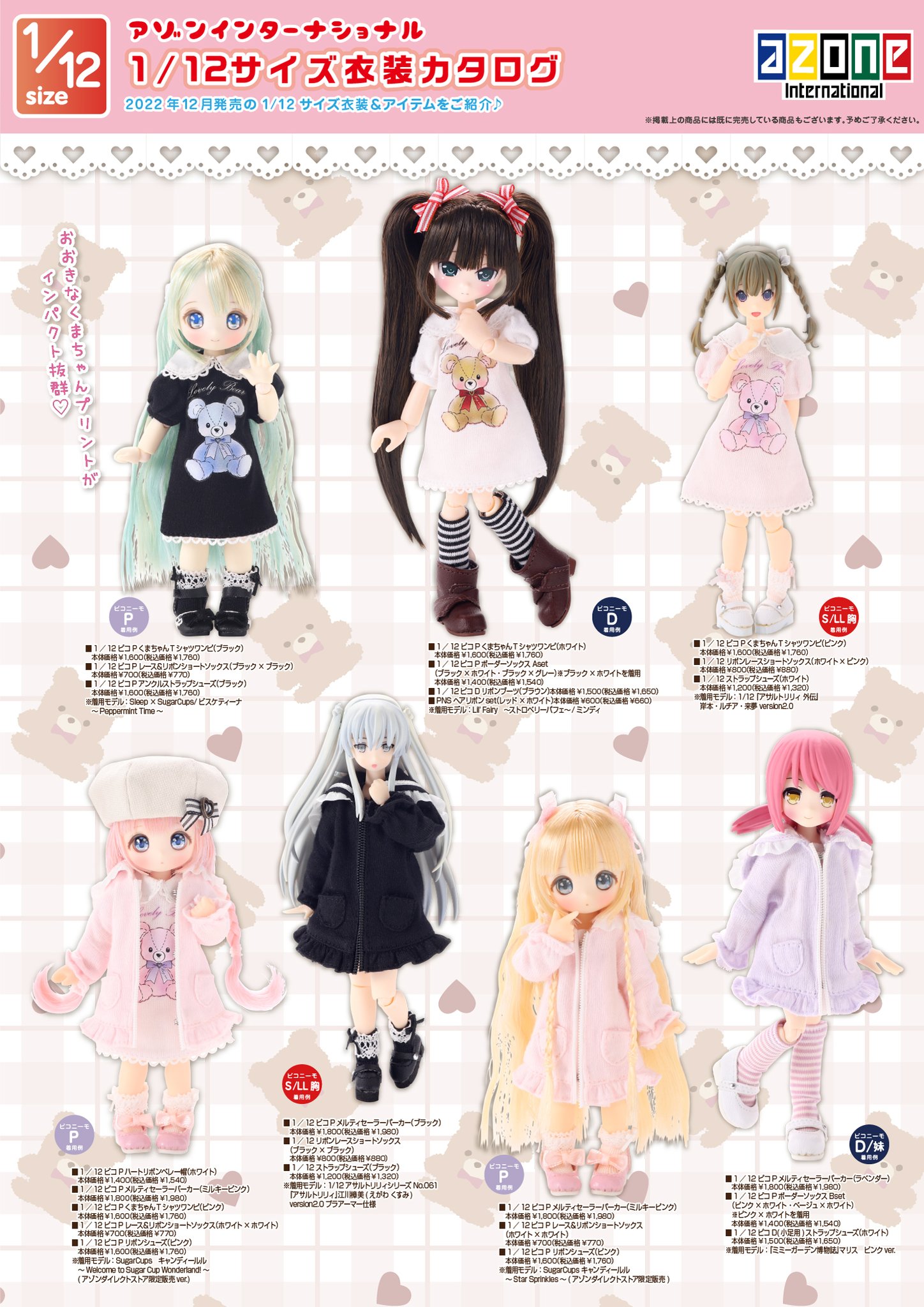 アゾン SugarCups キャンディールル Star Sprinkles アゾンダイレクト  