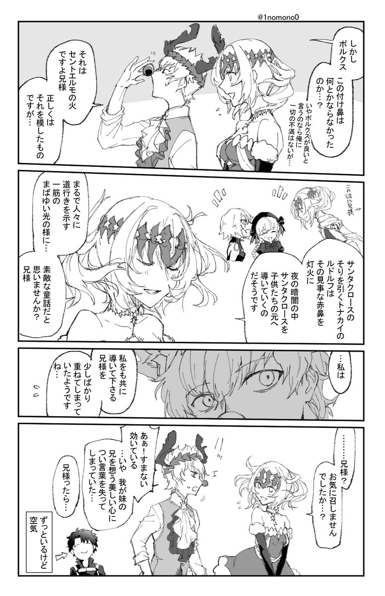 【再掲】ディオスクロイのクリスマス漫画 