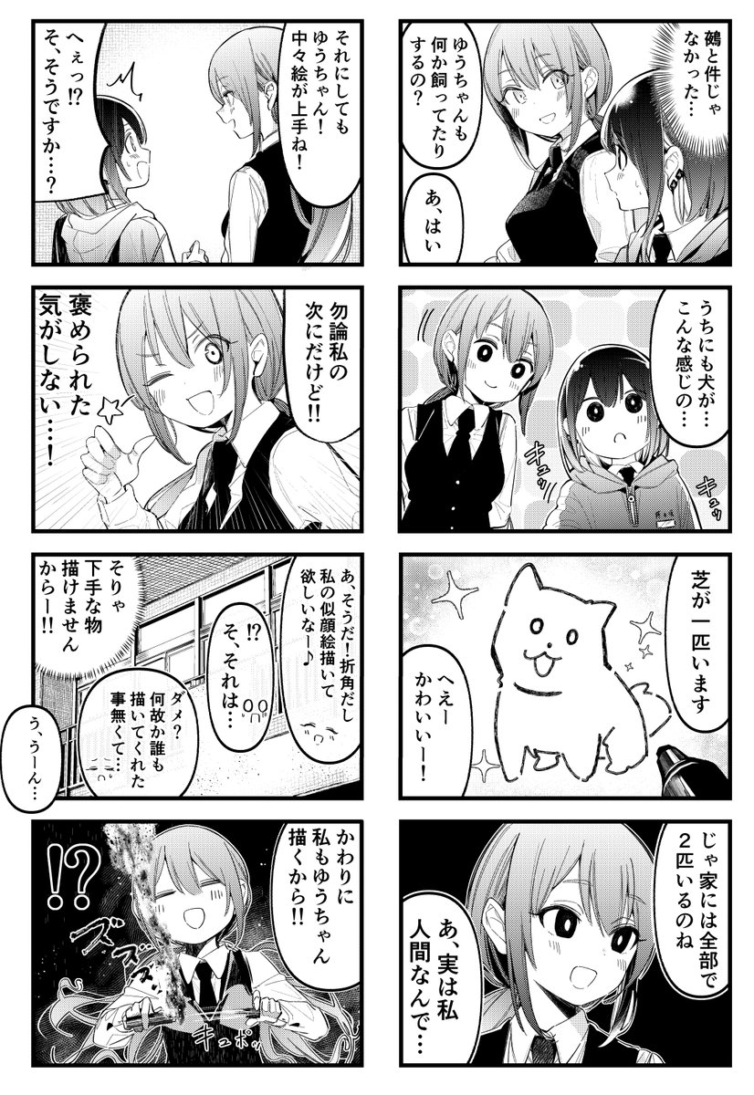 極悪人になる為に教室でお絵描きする女子高生の話2/3 