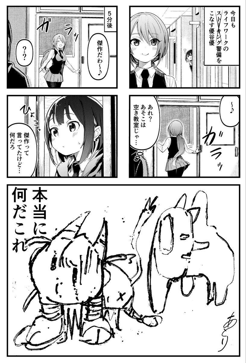 極悪人になる為に教室でお絵描きする女子高生の話1/3
#ばっどがーる 