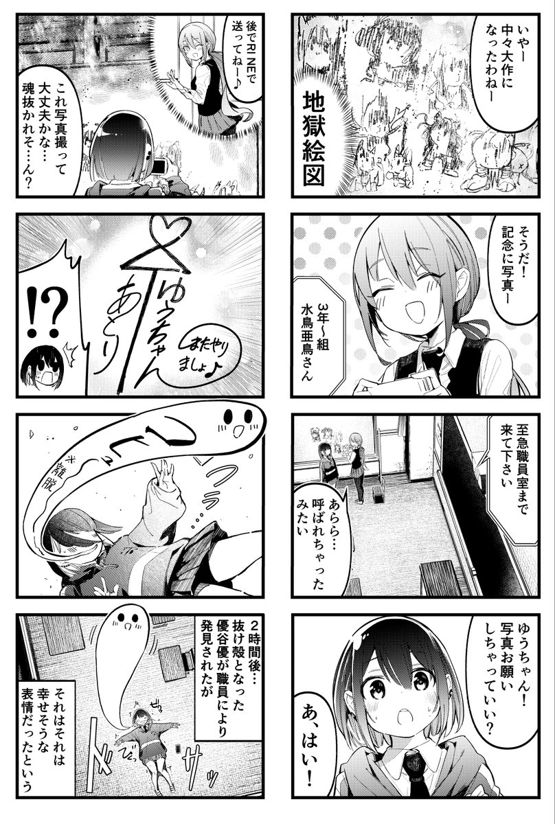 極悪人になる為に教室でお絵描きする女子高生の話3/3 