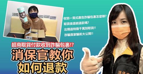 iWIN_Taiwan's tweet photo. #i唷我的天 ​ 【原來我遇到 #一頁式廣告詐騙】
一頁式廣告詐騙的特徵:
1. 網頁只有一頁，只販售單一商品
2. 冒用名人名牌圖片，售價低於市價
3. 過分強調保障
4. 只有網路客服，沒有實體公司地址電話
自保3招:
下單前發現一頁式廣告詐騙特徵→不要購買、不要取貨付款、保留寄件人資訊+透過超商申請退款 https://t.co/u5gRE0wbOT