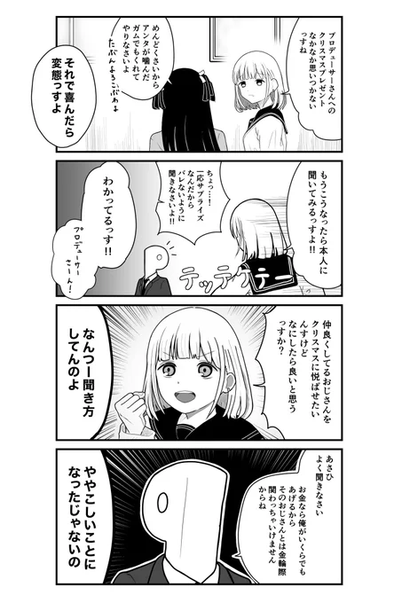 アイドル達がプロデューサーにクリスマスプレゼントをあげようとする優しい漫画描きました。
#芹沢あさひ #シャニマス 