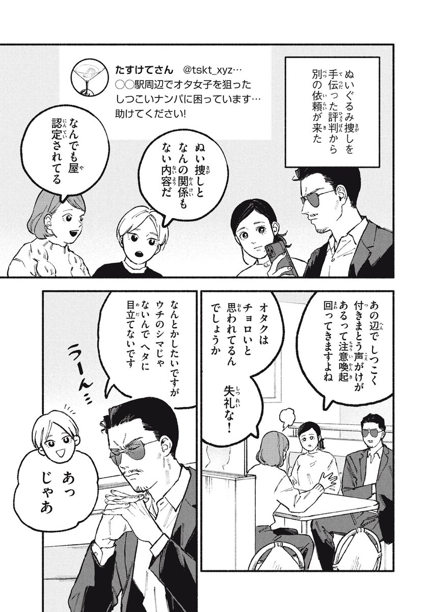 オフ会したらとんでもないやつが来た話㊱ (1/2) 