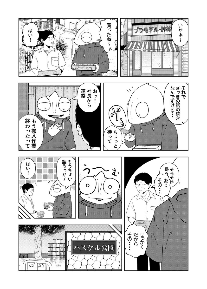 裏稼業に就職した話

夜逃げ屋日記 10日目 (1/5)

#漫画が読めるハッシュタグ 