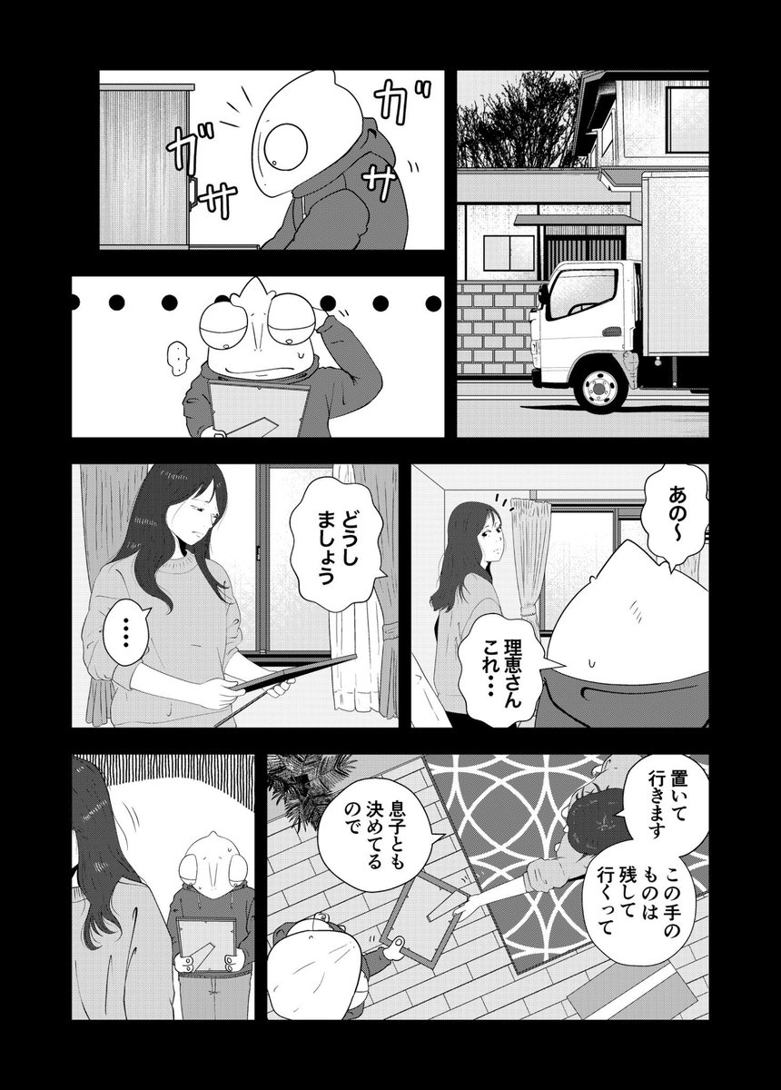 裏稼業に就職した話

夜逃げ屋日記 10日目 (1/5)

#漫画が読めるハッシュタグ 