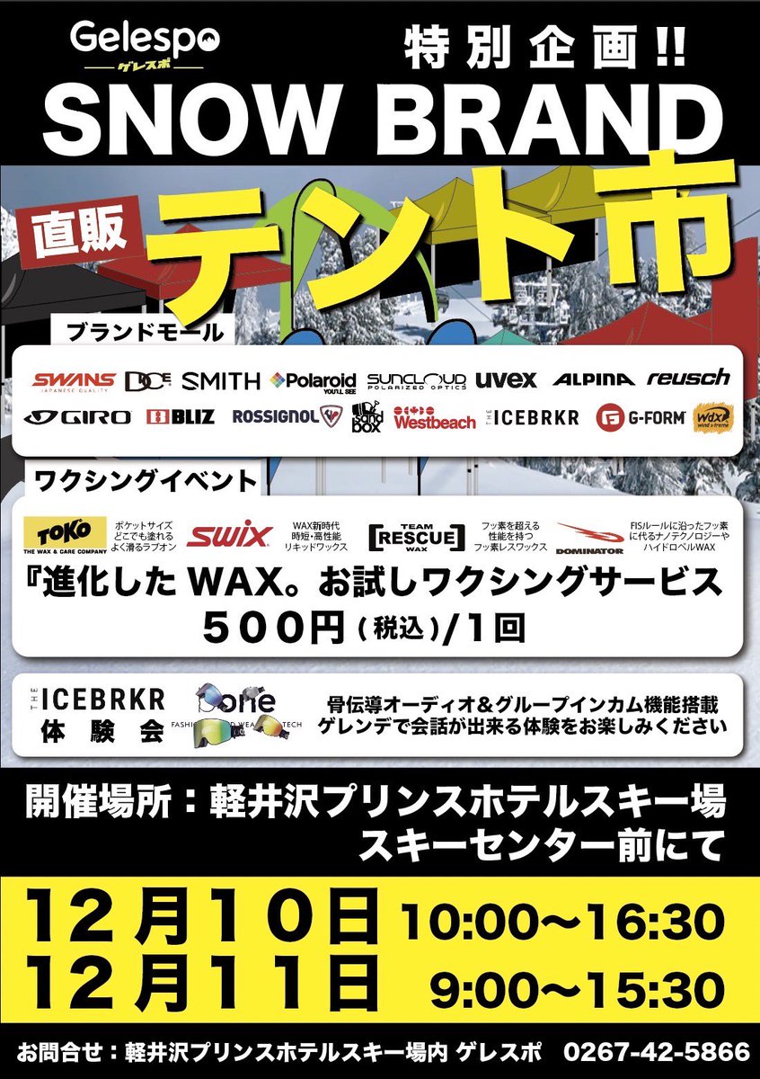 Icebrkrjapan's tweet photo. 【IceBRKR体験会in軽井沢】
・
・
今週末、12月10日、11日に軽井沢プリンスホテルスキー場で開催される特別企画"SNOWBRANDテント市”にて IceBRKR2.0体験会を開催します💡

離れていても会話ができる！
耳をふさがず音楽が楽しめる！
IceBRKRを使ってぜひ新しいスノー体験を楽しんでみてください。 https://t.co/FyHgc7xWmu