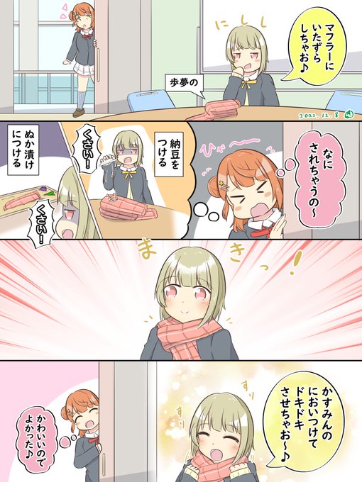 冬のいたずら😊😊🎀👑
#虹ヶ咲 
