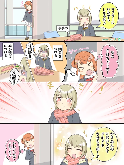 冬のいたずら😊😊🎀👑
#虹ヶ咲 