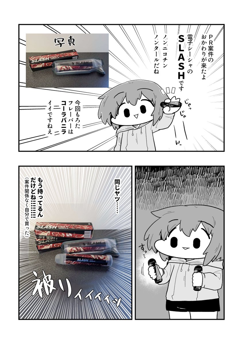 【PR案件漫画】
ひなっさん、電子タバコSLASH(@VapeSlash)を再び吸う

以前皆さんいっぱい買ってくれたので
おかわり案件です

▼送料無料クーポンやで(2022/12/31まで)
https://t.co/7FqQ6u4QTe

#slash #slashtime #vape  #シーシャ  #電子タバコ
#vape好きな人と繋がりたい #slash_art  #チルしよ 