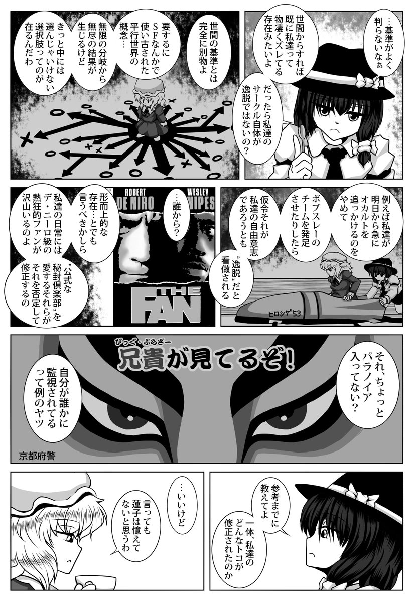 修正主義者(初出・2017年『秘封ディストピア合同誌』) 
