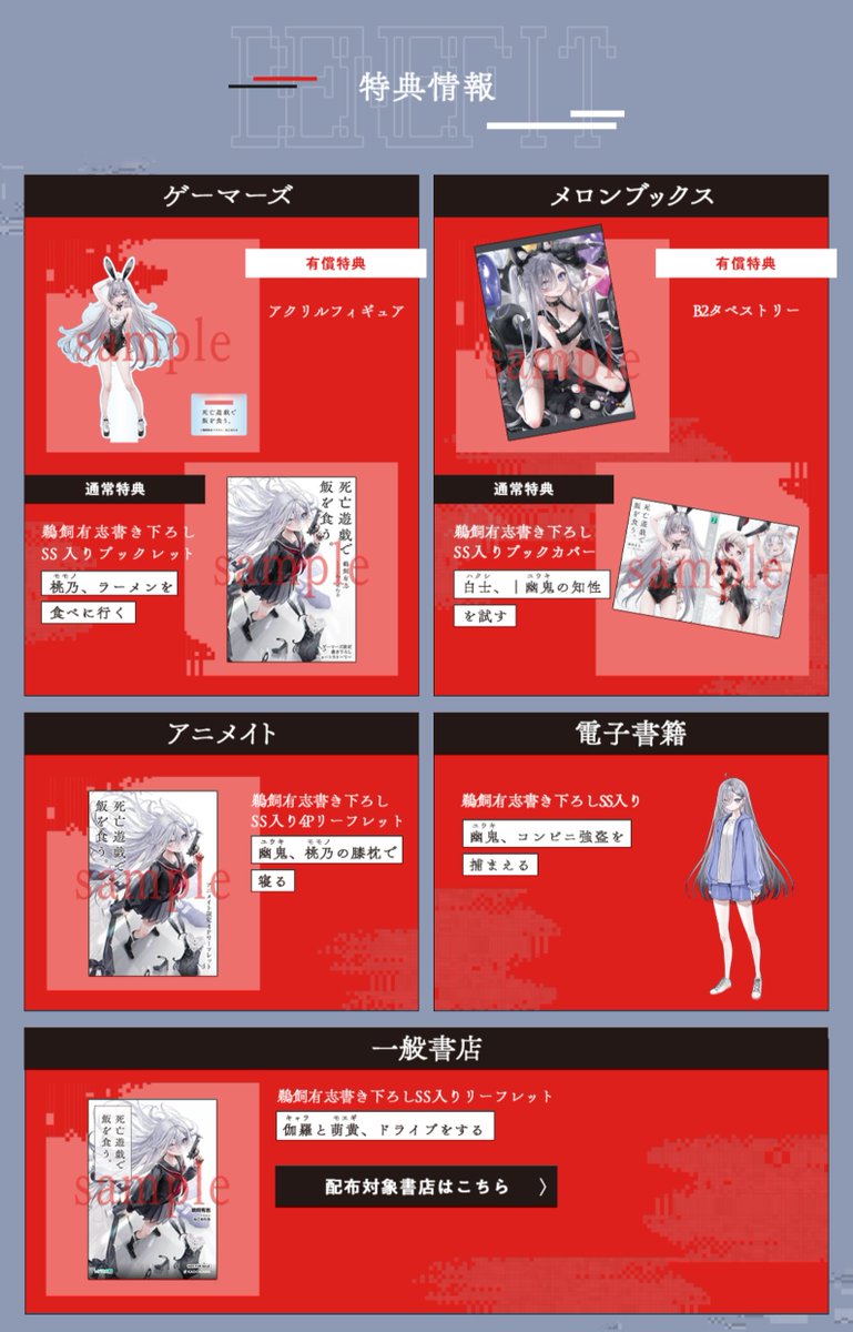 特典情報】 各店での購入特典は先着順なので、お求めの方はお早めに