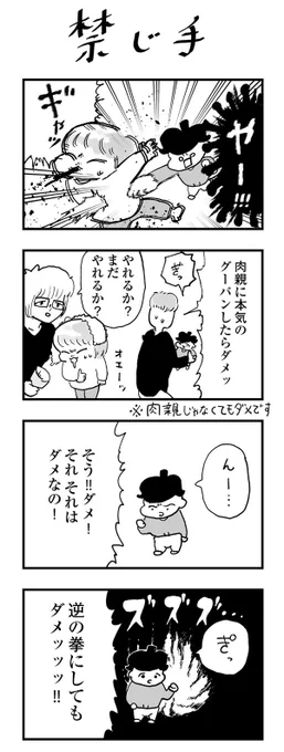 【よりぬき育児漫画】だんだん進化する2歳児の攻撃手段#漫画が読めるハッシュタグ #育児漫画 