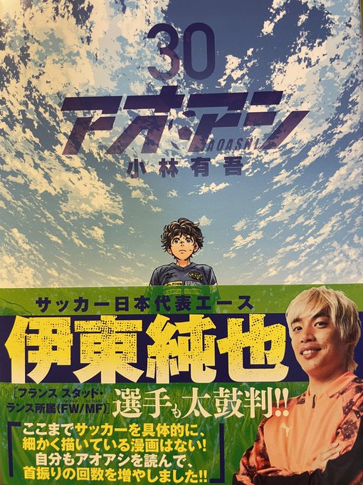 お気に入りの アオアシ マンガ サイン 当選品 ポスター 直筆イラスト