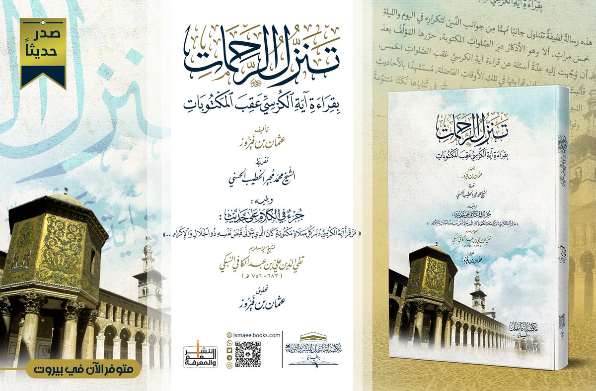 بشرى مكتبة إسماعيل للقراء في

 🇸🇦 المملكة العربية السعودية🇸🇦 

وصول إصداراتنا الجديده 
حصريا عند دار الأفهام <a href="/alefham/">متجر دار الافهام للنشر والتوزيع</a>
alefham.com
#صدر_حديثا
#جديد_الكتب 
#متجر_دار_الأفهام