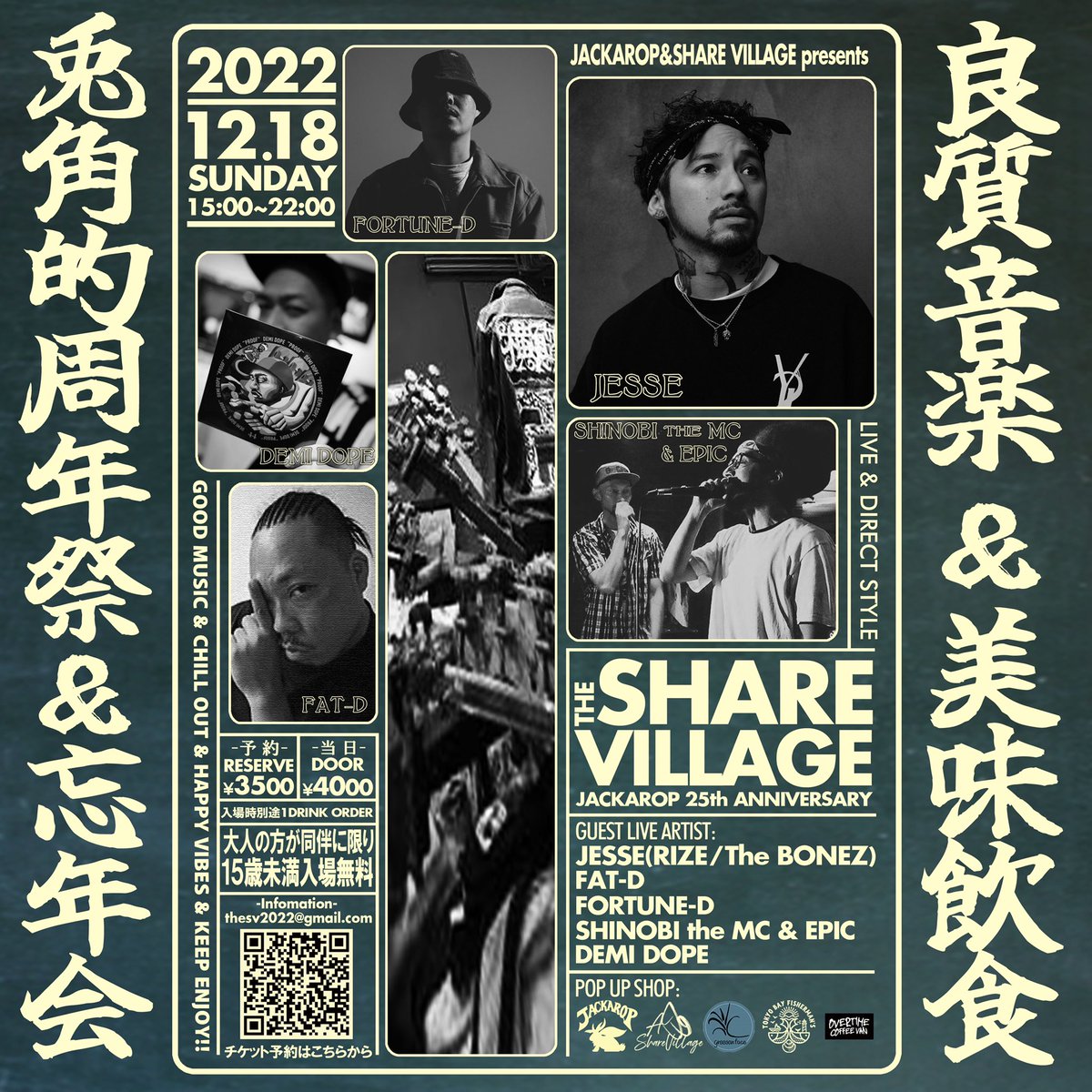 JACKAROP's tweet photo. 12月18日（日）にシェアビレッジ葉山で25周年イベントを開催します！
年末の忙しい時期だとは思いますが、是非遊びに来て下さい！
前売予約は↓からお願いします！
https://t.co/dWdxJvabOE https://t.co/vfiUxrIYiI