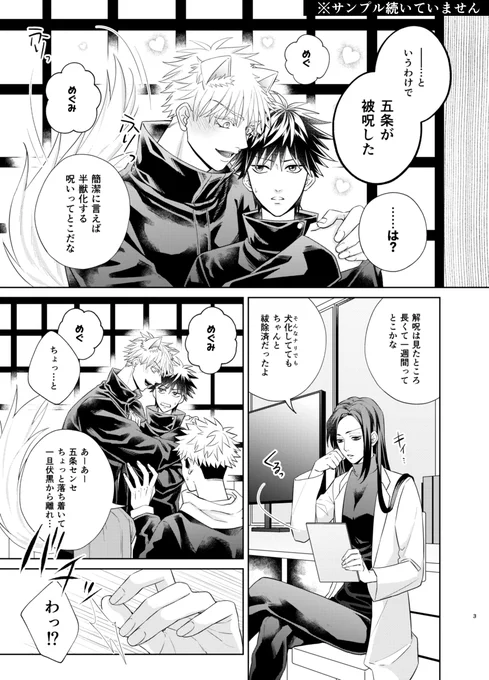 🔈ご都合呪いで獣化した五をお世話する恵のお話🐺💕(3/9)
※五伏 