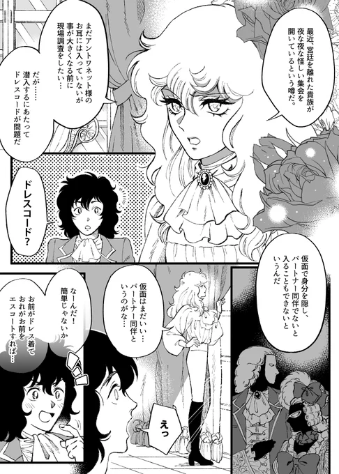 ベルばらファンアート。オスカル様のために何でもするアンドレ 