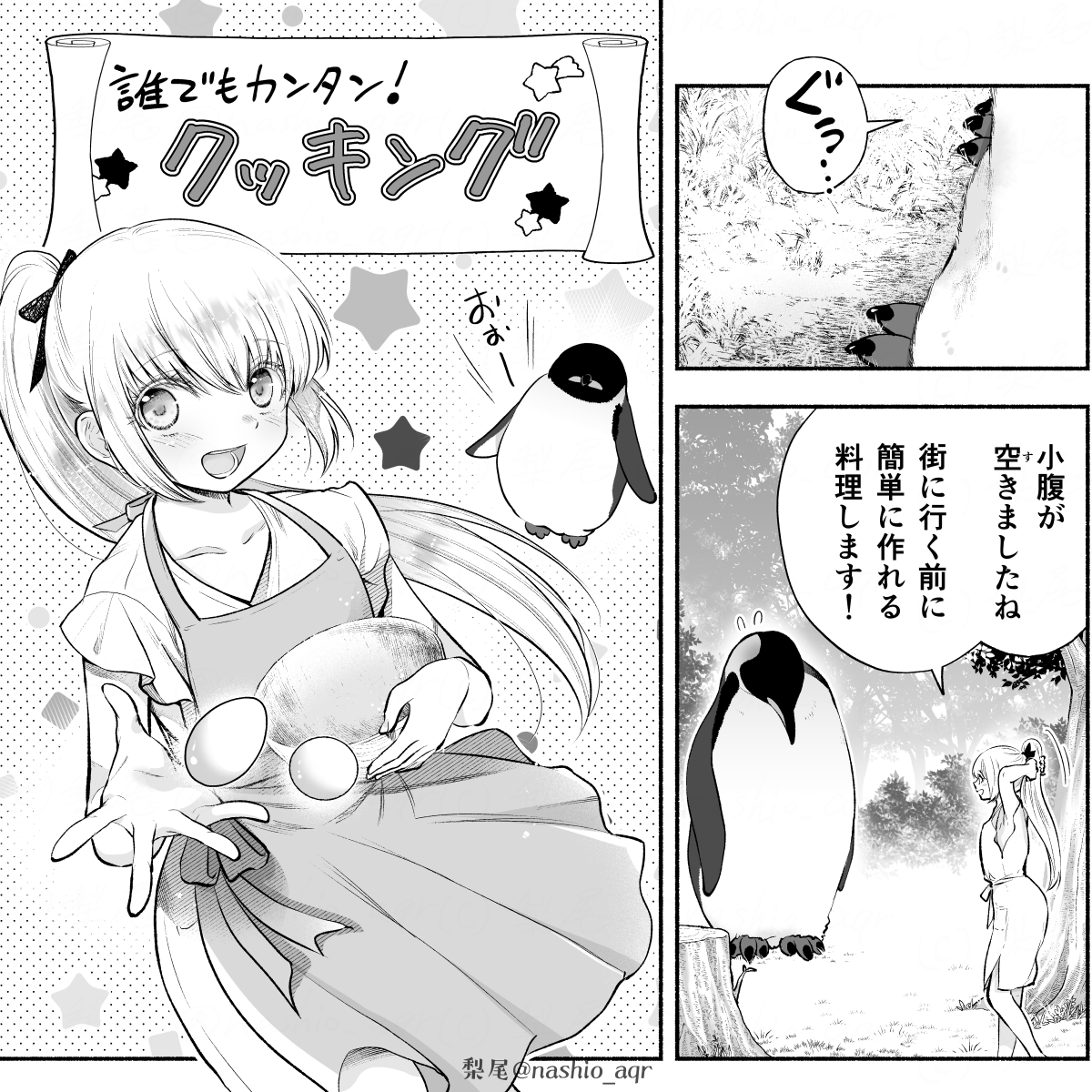 異世界の聖女がとっても簡単おいしい料理を作ってくれる話(1/2)

#創作漫画 #マンガ 