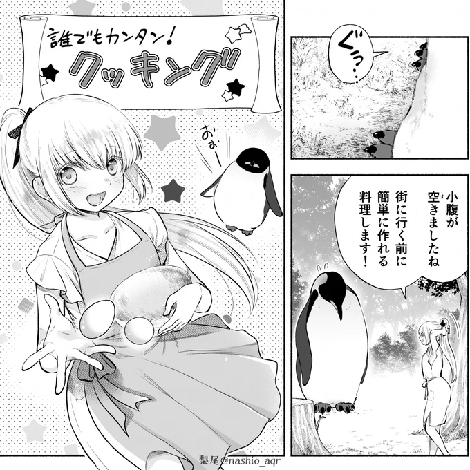 異世界の聖女がとっても簡単おいしい料理を作ってくれる話(1/2)

#創作漫画 #マンガ 