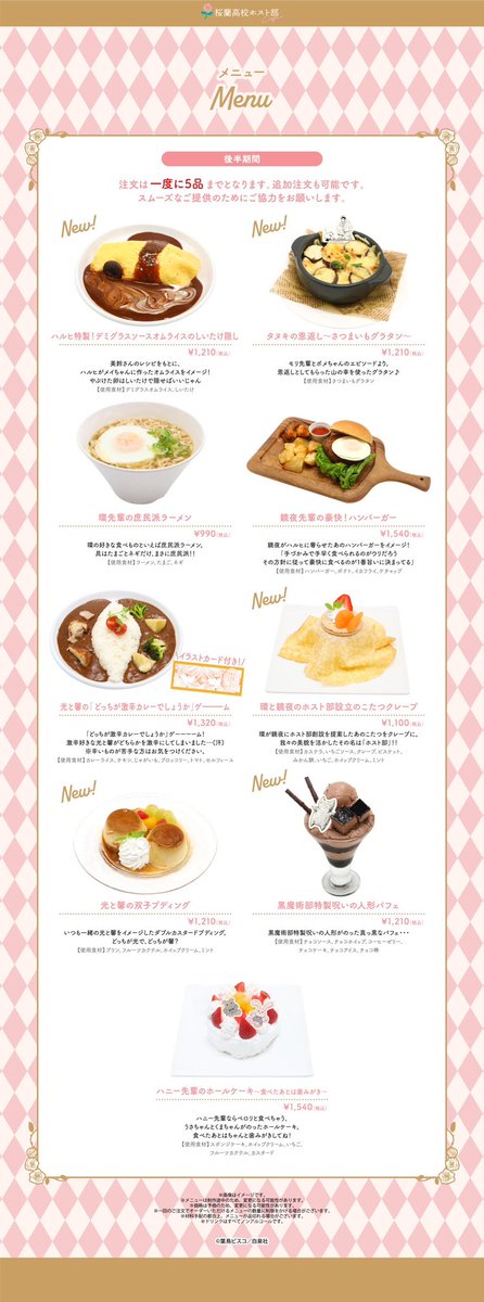 桜蘭高校ホスト部カフェ on Twitter: