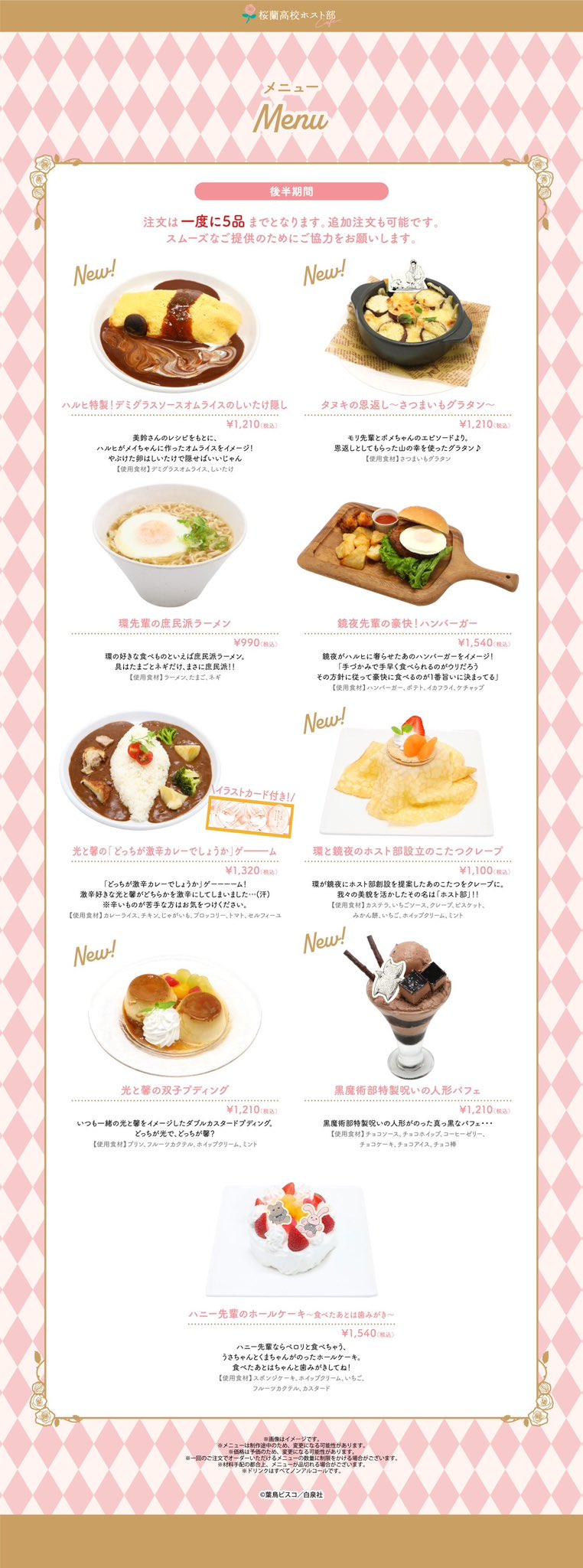 桜蘭高校ホスト部カフェ on Twitter: