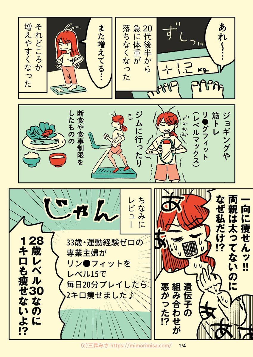 何やっても痩せなかった理由が判明しました…
#漫画が読めるハッシュタグ 