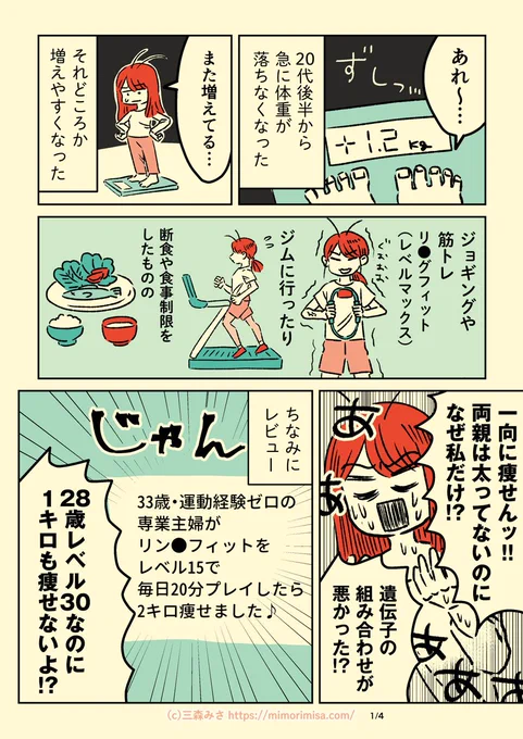 何やっても痩せなかった理由が判明しました…
#漫画が読めるハッシュタグ 