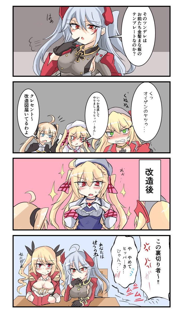 金髪ツンデレ同盟4コマ再掲
#アズールレーン 