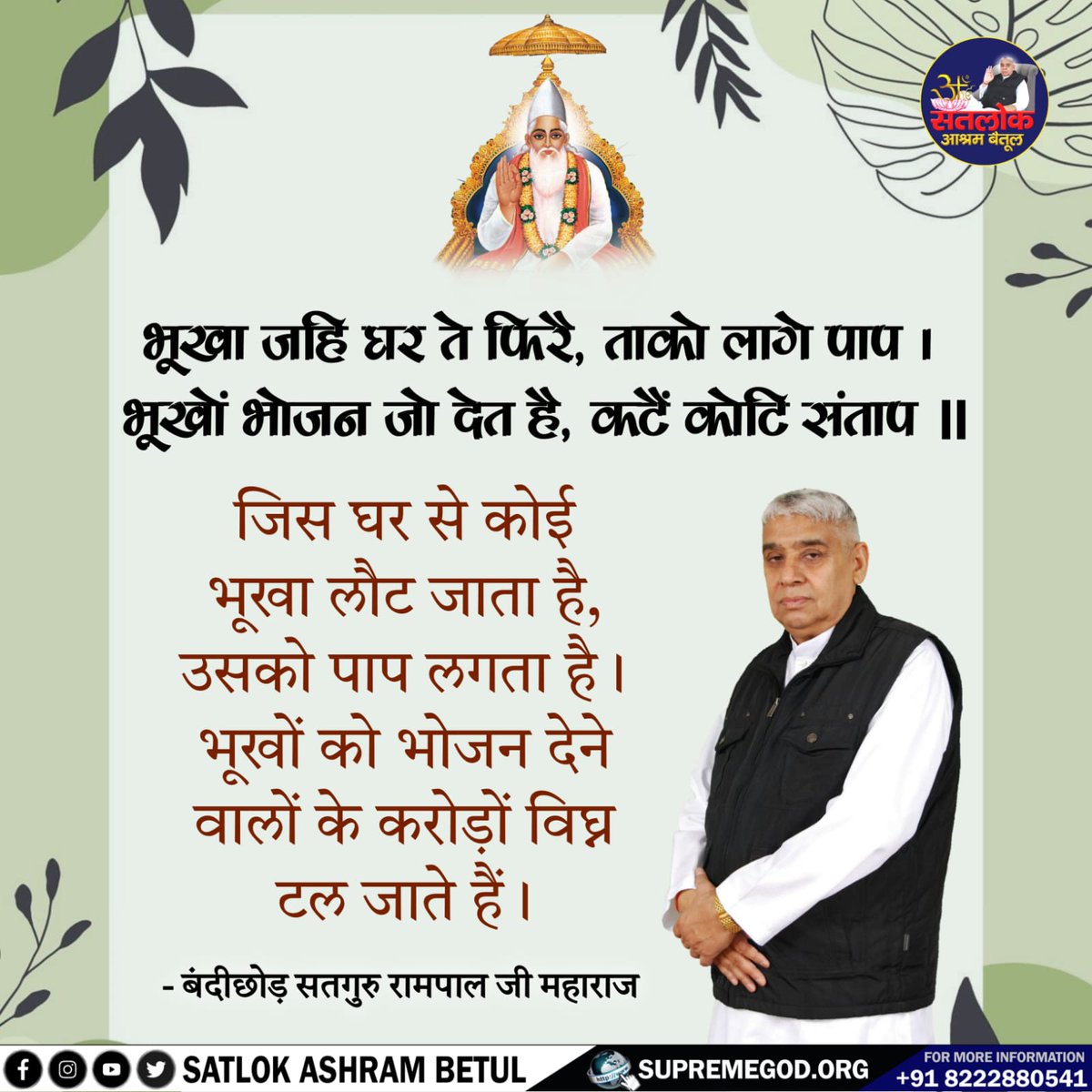 #SantRampalJiMaharaj
