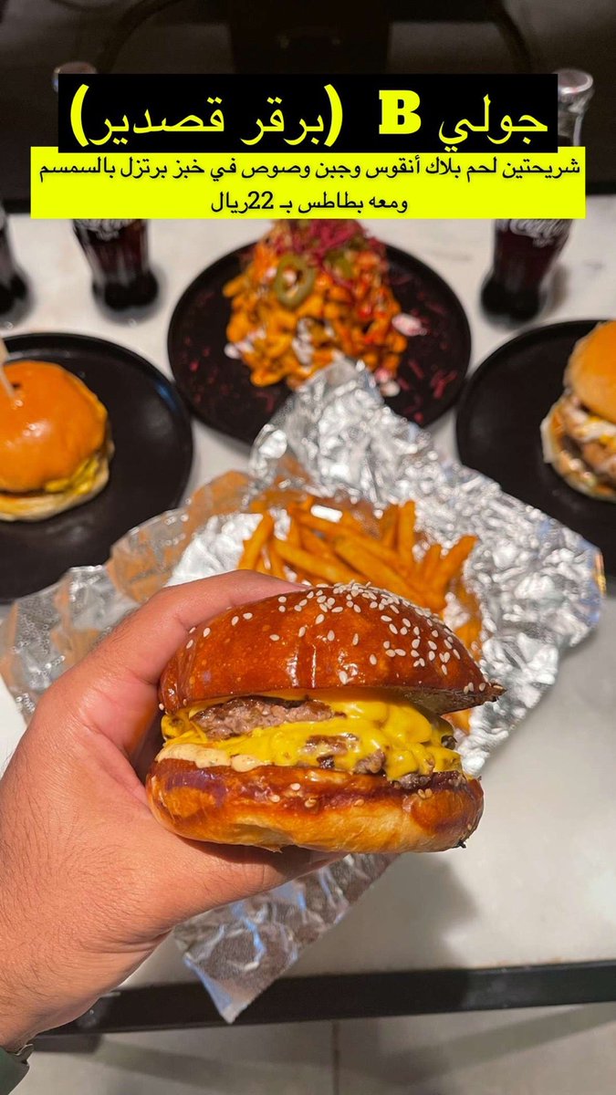 جولي B من جولي برقر، برقر دبل في خبز برتزل بالسمسم مع بطاطس بـ 22ريال 😋😋 <a href="/jollyburgerksa/">Jolly Burger🇸🇦</a> (@ Jolly Burger in Riyadh) swarmapp.com/c/5MWE4jjXMYD