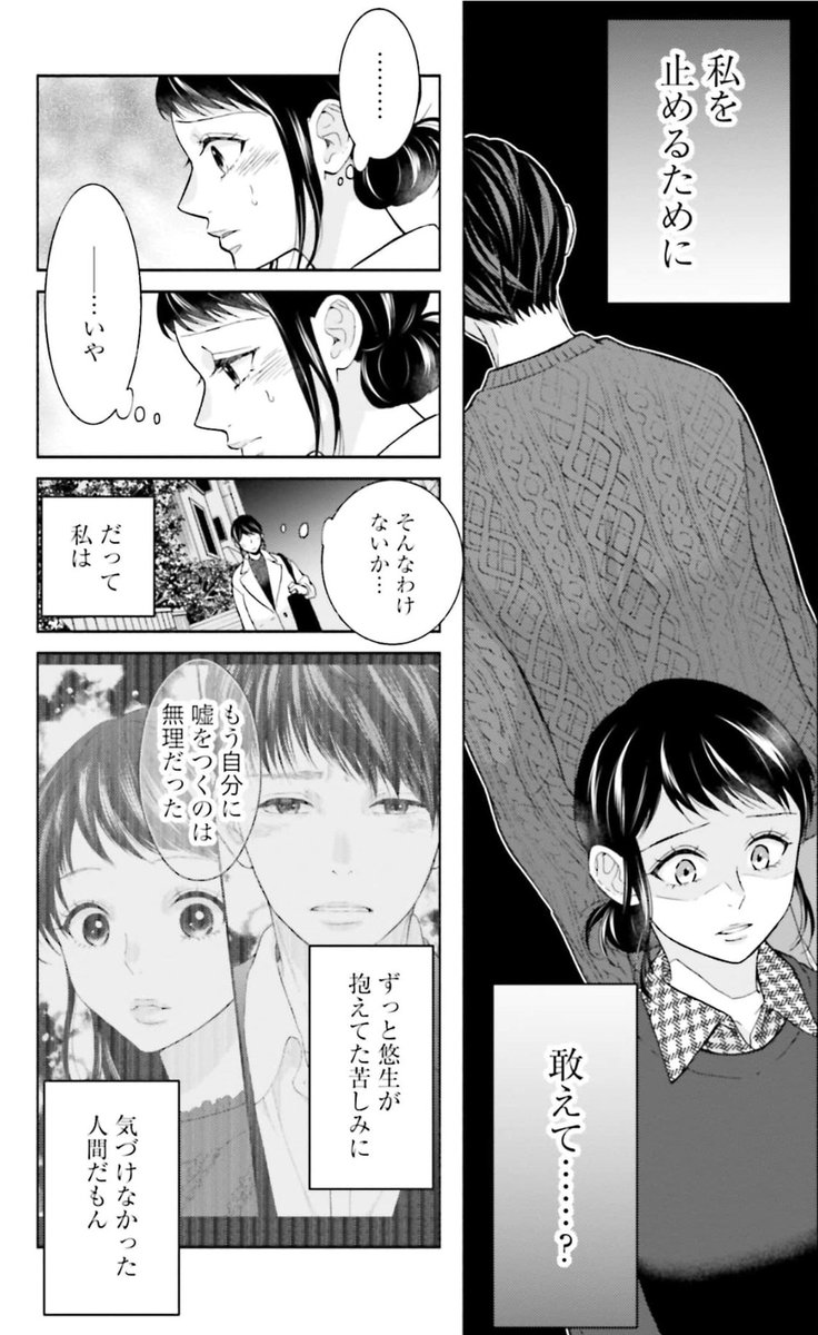 🌼お知らせ🌼
私と夫と夫の彼氏 47話
コミックシーモアにて先行配信されました!
かつて悠生と取り組んだテニス部顧問の特訓を思い出し、悠生の真意に気づきかける美咲だが…
ぜひご覧ください🙇♂️✨
https://t.co/Fwr5cfVw28