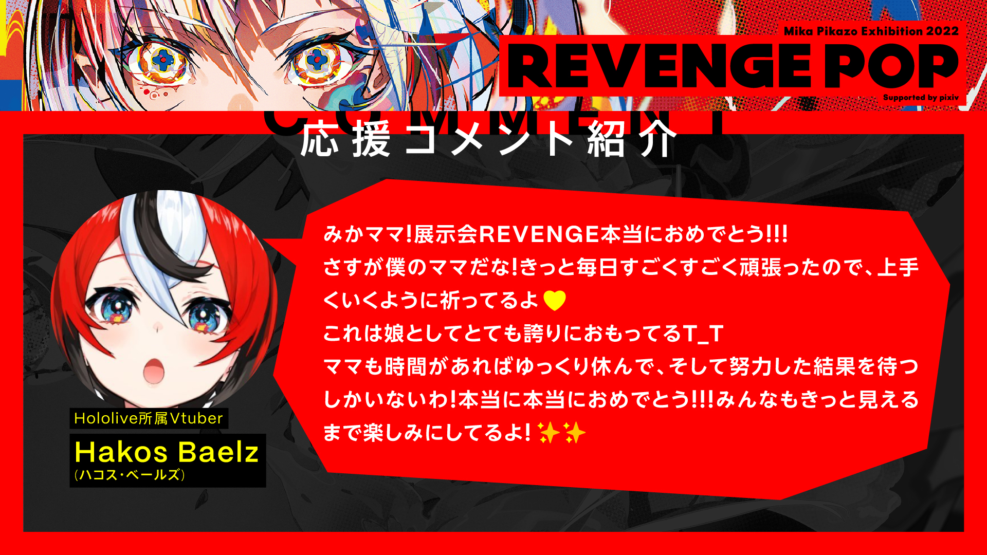 限定 クーポン10% Mika Pikazo REVENGE POP 直筆サイン色紙 個展