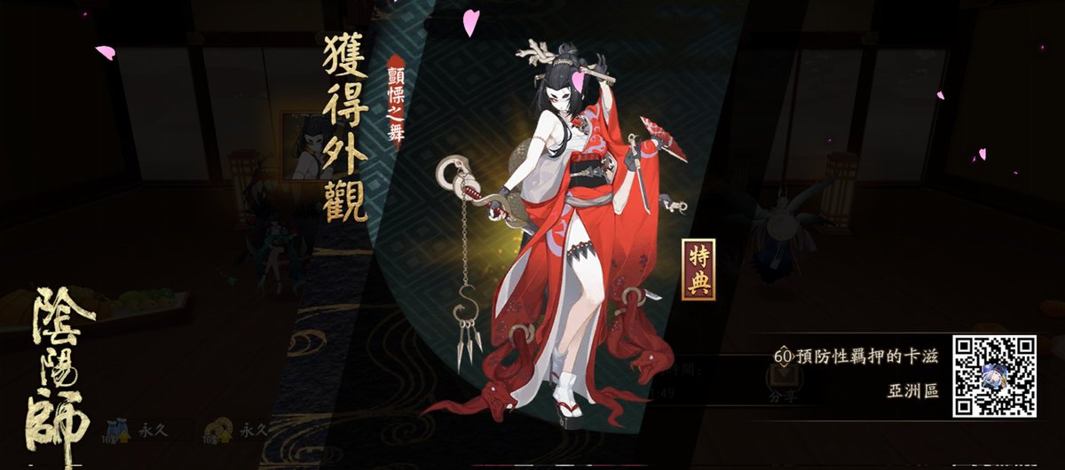 我獲得了全新外觀，隨手分享喜悅~ onmyojigame.com/zh/ #陰陽師
