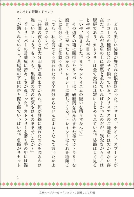 #リパトレ銀鎌アドベント
8日目 カトラリーの手入れ 