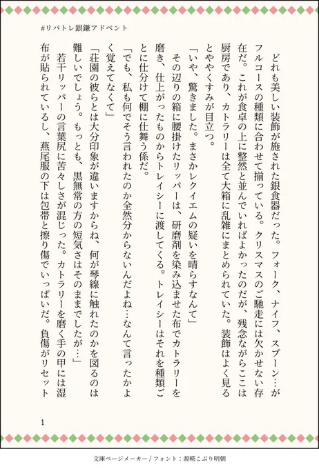 #リパトレ銀鎌アドベント
8日目 カトラリーの手入れ 