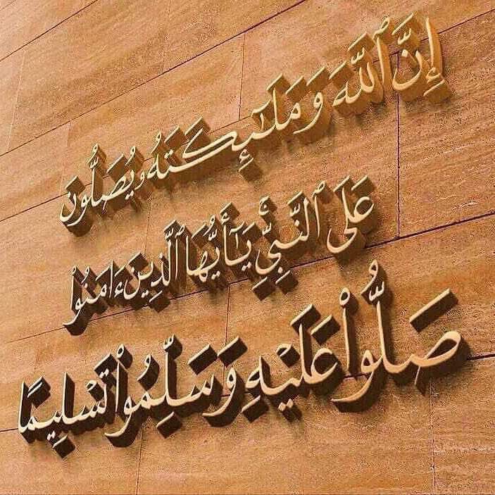 اللهم صل و سلم على نبينا محمد ❤️