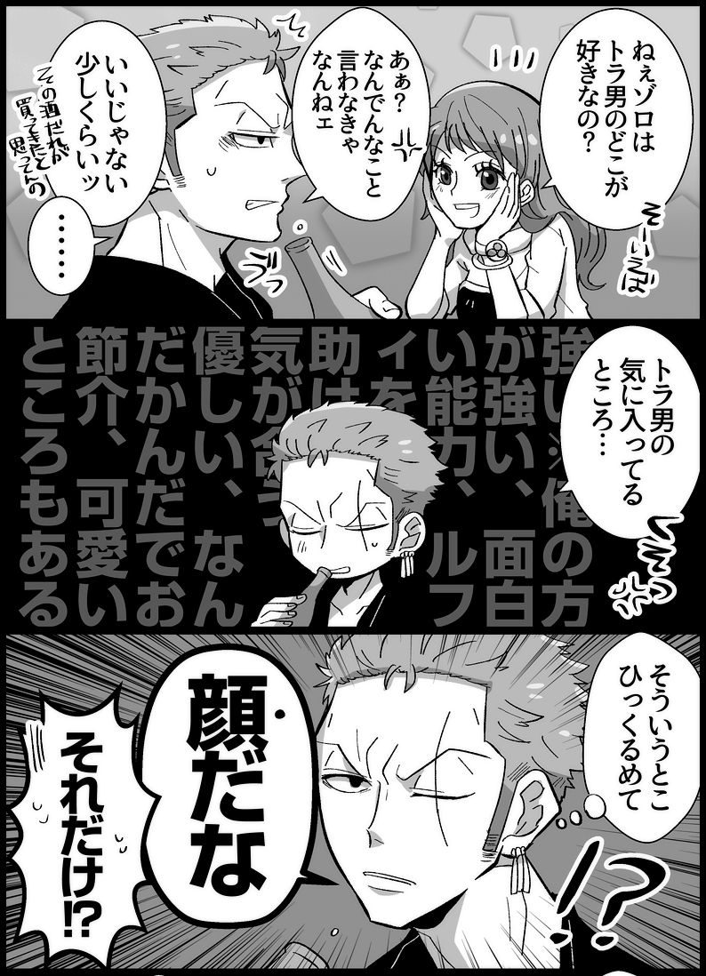 ロゾまんが ゾは何かと言葉が足りないといいなと思います🙏(周りが混乱する 