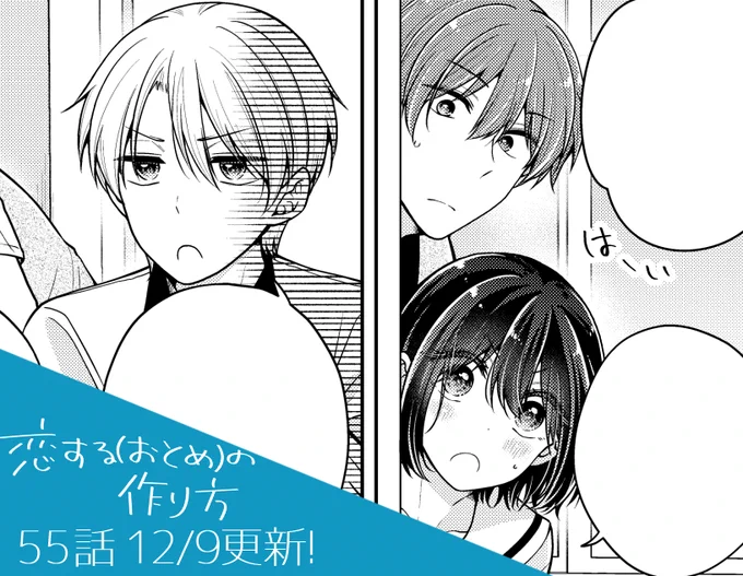 明日はおとつく最新55話の更新日です!
ついにみんなの心のパイセン・宵待はとりの謎に迫ります🧐
ぜひぜひよろしくお願いします～!

御堂がわけの分からない方向に頑張る前回のお話はこちら→https://t.co/JhCOvalaR9 