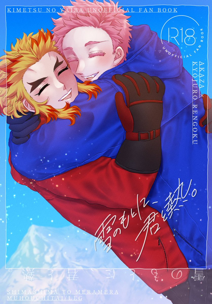 【猗窩煉】雪のもとに、君と熱。【新刊サンプル】
https://t.co/aJ6lPwGGTH 
サンプル上げました!支部のが枚数多い
会場分にはグッズが付きます!
通販は会場の残り(グッズ有)と通販分(グッズ無)がイベント6日後の12/17に同時に始まりますんでお間違えなきよう!
#シマシマとメラメラ 