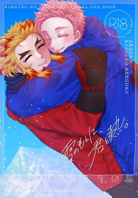 【猗窩煉】雪のもとに、君と熱。【新刊サンプル】
https://t.co/aJ6lPwGGTH 
サンプル上げました!支部のが枚数多い
会場分にはグッズが付きます!
通販は会場の残り(グッズ有)と通販分(グッズ無)がイベント6日後の12/17に同時に始まりますんでお間違えなきよう!
#シマシマとメラメラ 