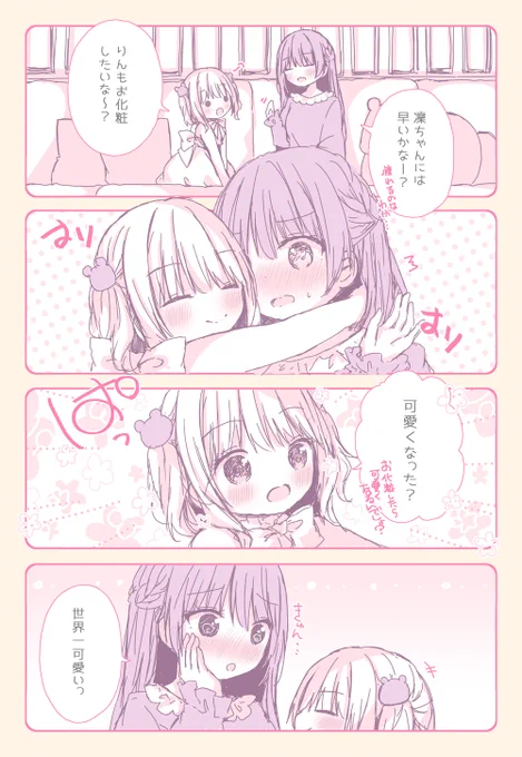 可愛くなった? #おねロリキャバクラ 