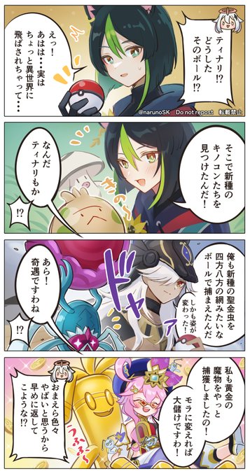 ポケモンSVに飛ばされた原神キャラたちの漫画
#原神 #Genshinlmpact #ポケモンSV 