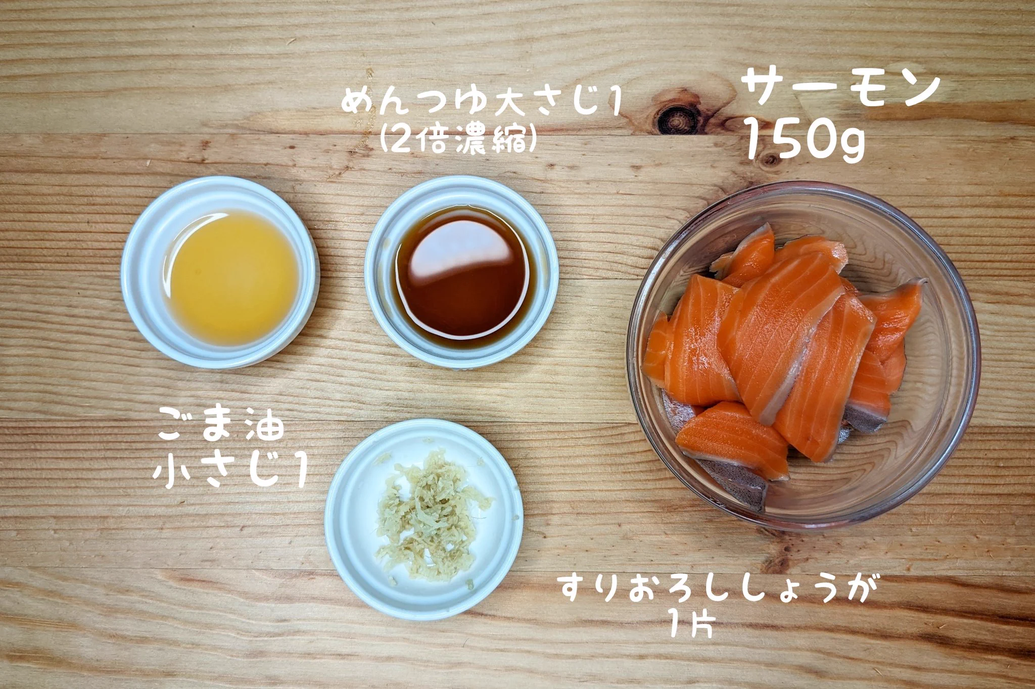 めんつゆで手軽に！「サーモン生姜めんつゆ漬け丼」。