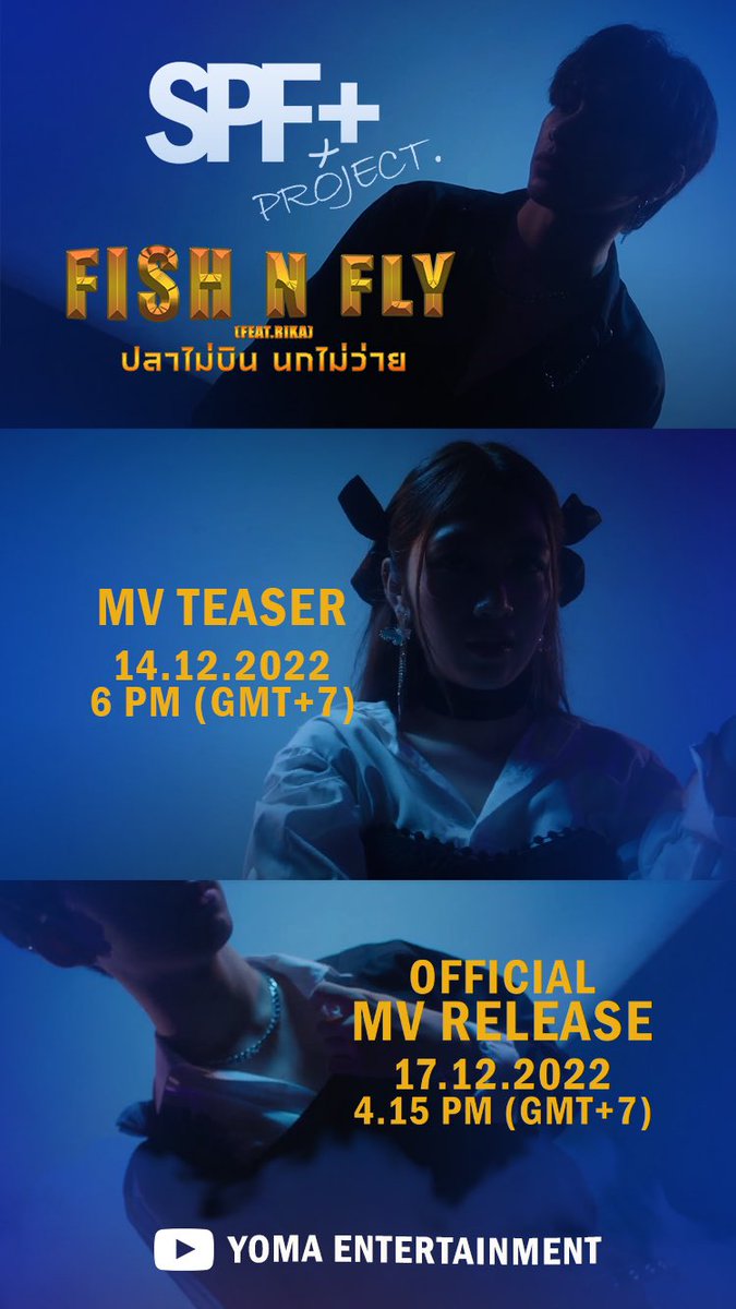 🐠SPF+ PROJECT 🦜 

📌 14 DEC : OFFICIAL TEASER 
📌 16 DEC : SONG RELEASE IN STREAMING PLATFORM
📌 17 DEC : MV RELEASE IN YOUTUBE “YOMA ENTERTAINMENT”

#spfplusproject 
#yomaentertainment 
#smartcsnp
#smartchisanupong 
#focusjirapat 
#pakkadchanitsa